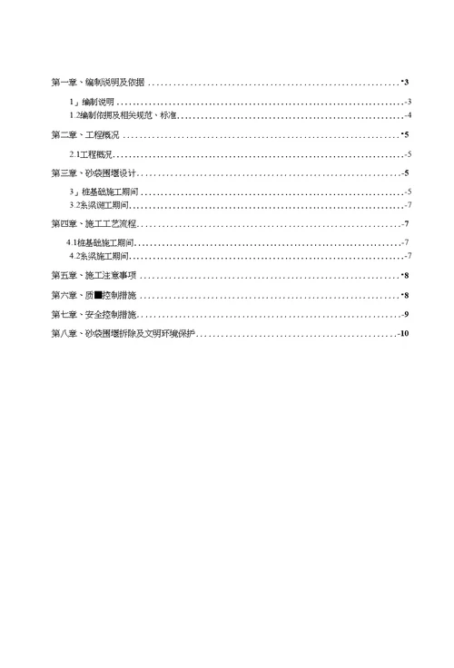 人民医院急救应急通道工程河道围堰专项方案