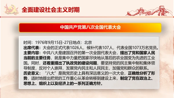 党政党委教学党史党课PPT模板