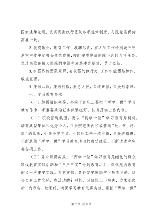 镇卫生院两学一做活动实施方案.docx