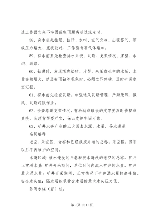 新五XX年度防治水工作计划(4).docx