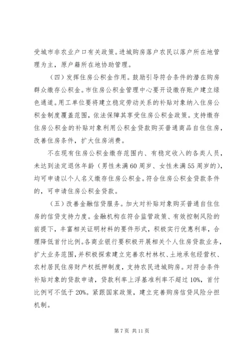 促进住房消费的意见.docx