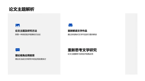 文学研究开题报告PPT模板