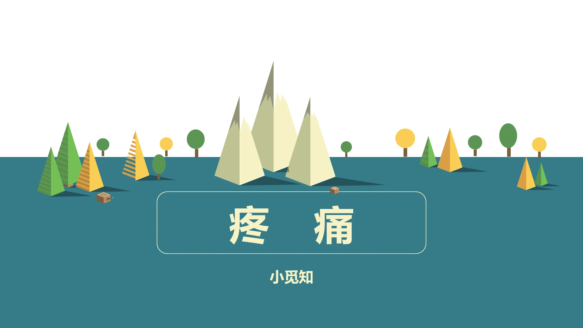 蓝色医疗疼痛护理查房疼痛PPT模板