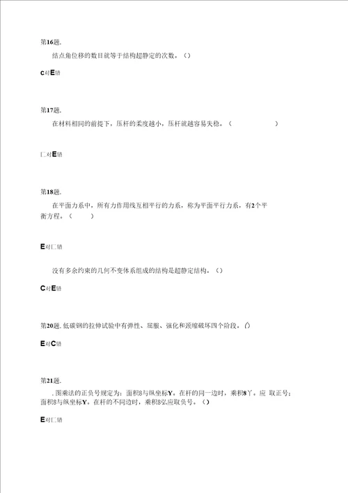 试卷号：9376课程：建筑力学 2015年