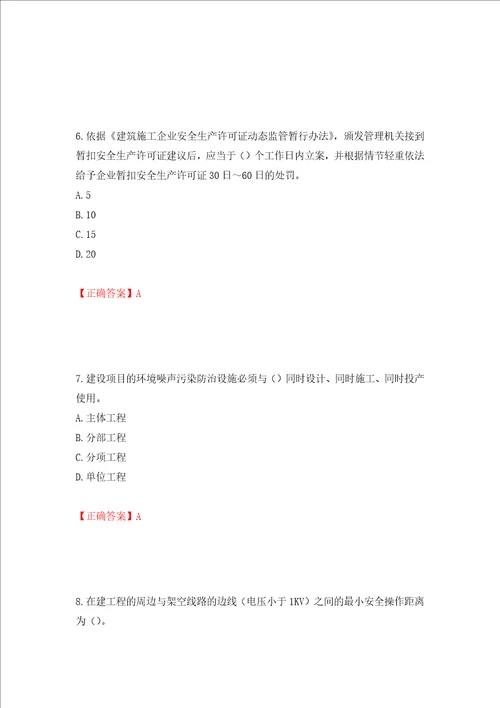 2022年广东省安全员B证建筑施工企业项目负责人安全生产考试试题押题卷答案61