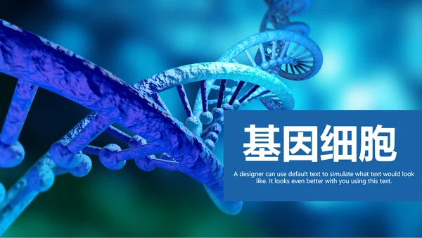 生物基因细胞化学医疗医学DNA学术研究PPT