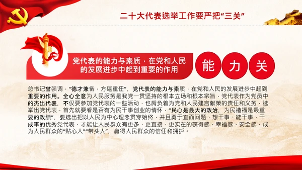 喜迎党的二十大中共二十大议程日程党课PPT