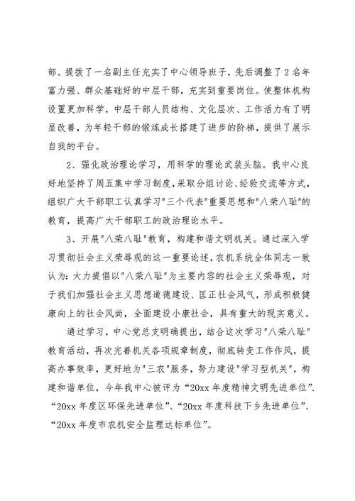 20xx年农机局领导班子述职报告