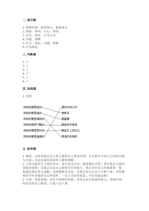 部编版道德与法治五年级下册第一单元《我们是一家人》测试卷（历年真题）word版.docx