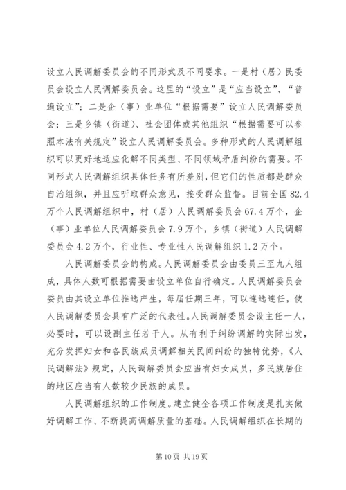 人民调解法学习资料.docx