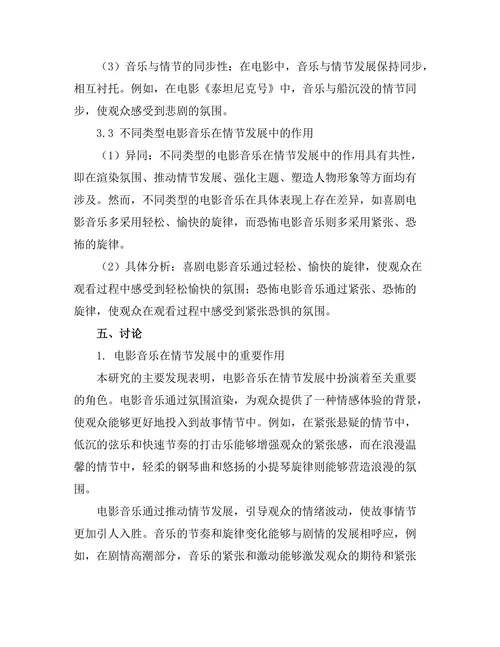 电影音乐对情节发展的影响