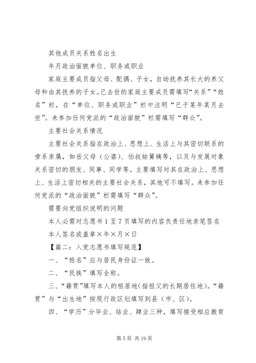 最新入党志愿书填写规范.docx