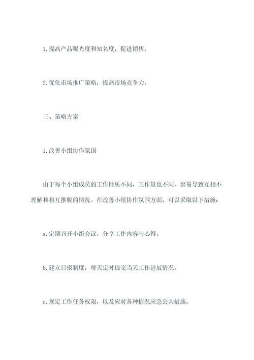 小组形象策划方案