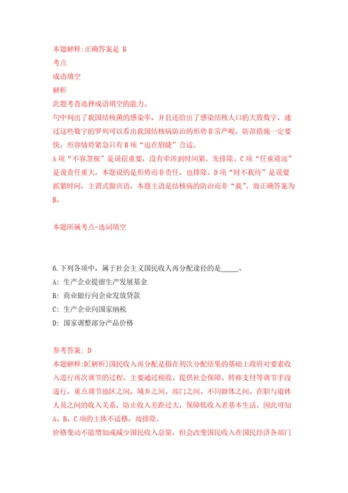 河北省水利科学研究院公开招聘2人模拟卷 5