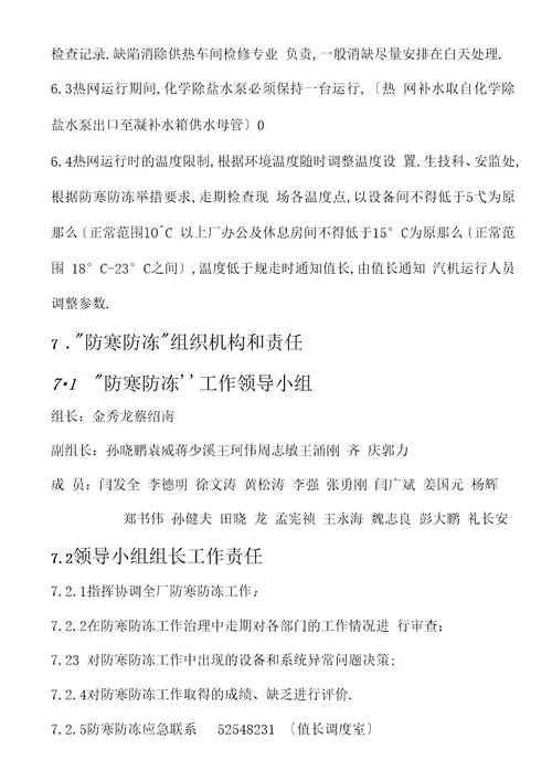 热电厂防寒预案
