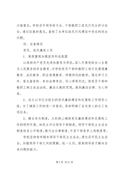 学校行风评议自查报告 (2).docx