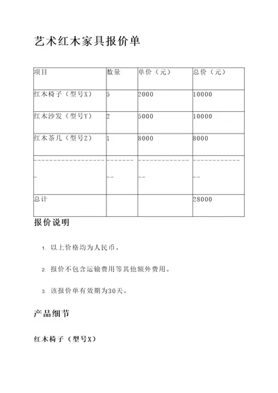 艺术红木家具报价单