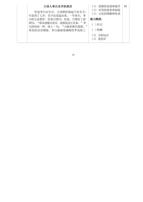 统编版小学语文三年级上册第四单元作业设计