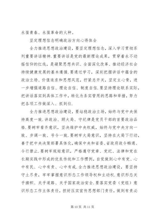 提高党性修养永葆政治忠诚心得.docx