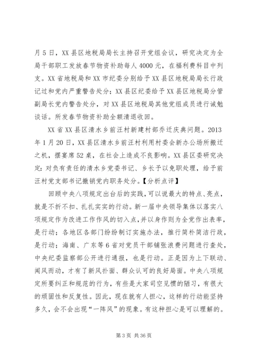 学习《损害群众利益典型案例分析》心得体会[样例5]_3.docx