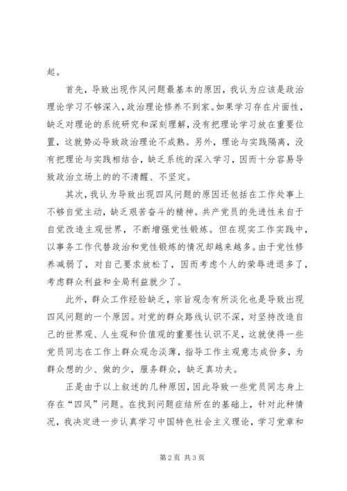 学习反思四风原因心得体会.docx