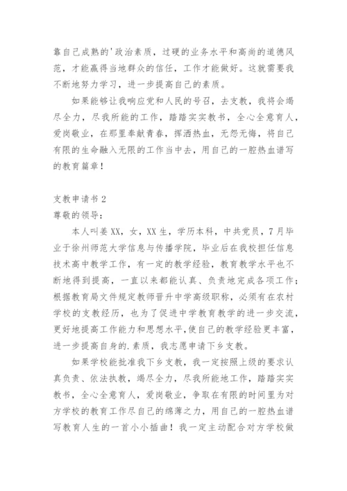 支教申请书.docx