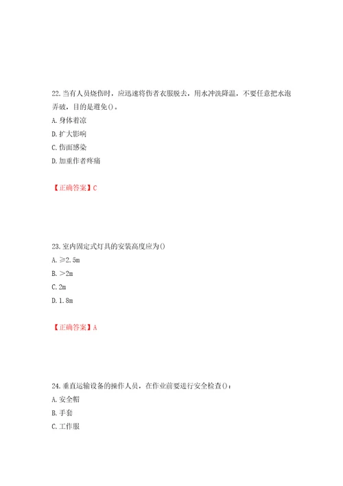 2022年陕西省建筑施工企业安管人员主要负责人、项目负责人和专职安全生产管理人员考试题库模拟训练含答案第42次