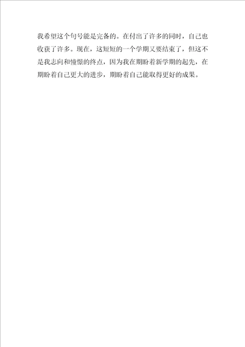 小学语文教师个人的实习总结