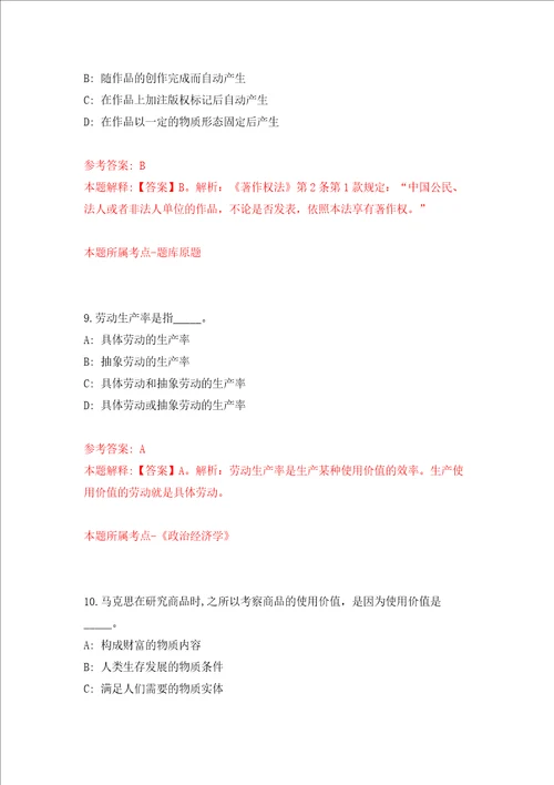 2022江苏无锡市滨湖区事业单位公开招聘102人押题卷第9次