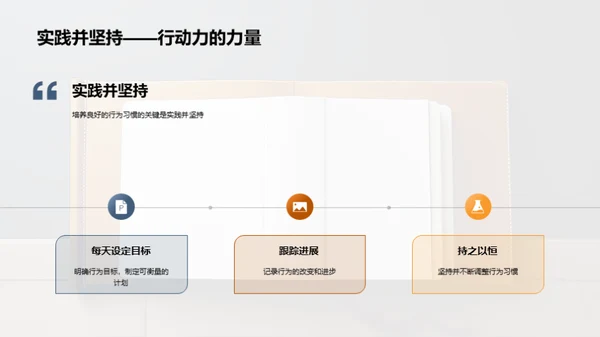 行为习惯塑造成功