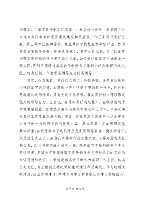 学习十六大心得体会之二.docx