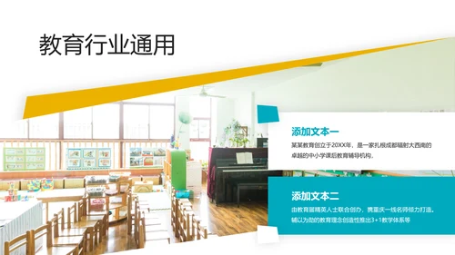 幼儿童托儿小学教育培训机构宣传PPT模板