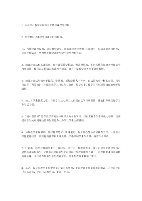 小学数学教师个人工作计划.docx