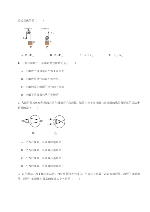 第一次月考滚动检测卷-重庆市大学城第一中学物理八年级下册期末考试综合测评试题（含详细解析）.docx