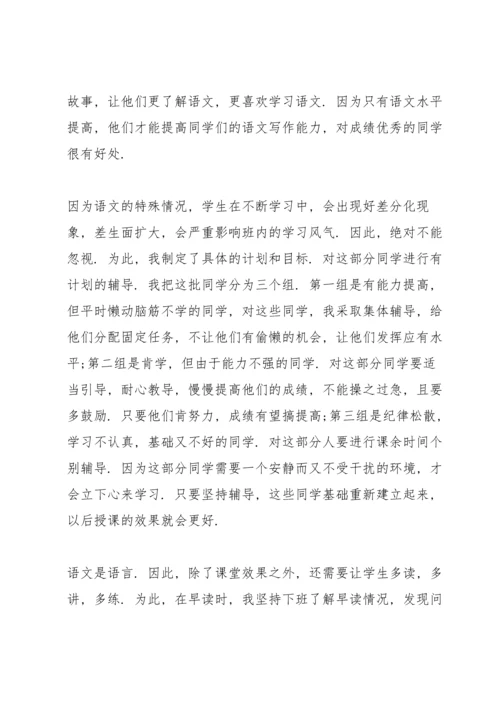 英语骨干教师下半年工作总结5篇.docx