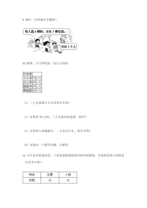 小学二年级数学应用题大全附答案（名师推荐）.docx