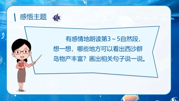 第18课《富饶的西沙群岛》课件