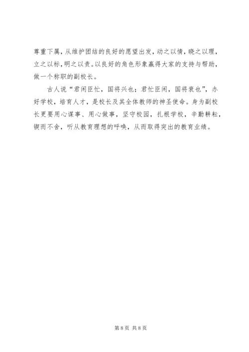 做一名称职的办公室主任 (4).docx