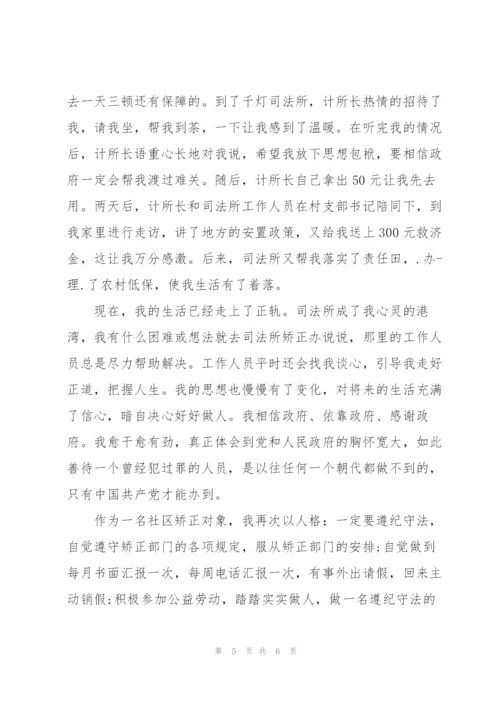社区矫正对象每月思想汇报.docx