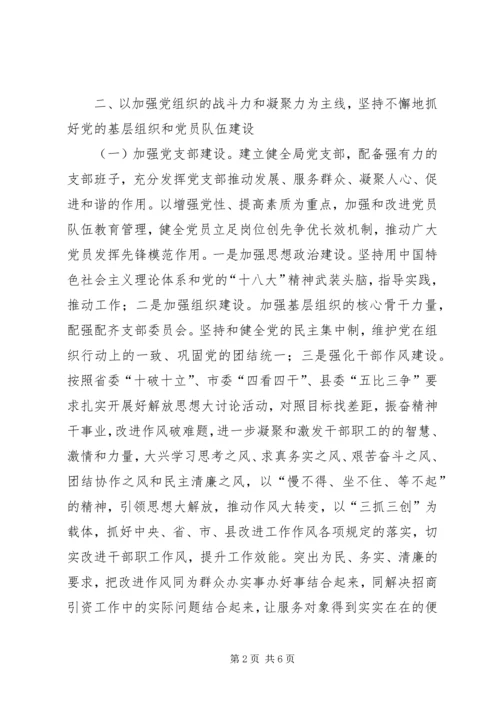 投促局年度党建工作计划.docx