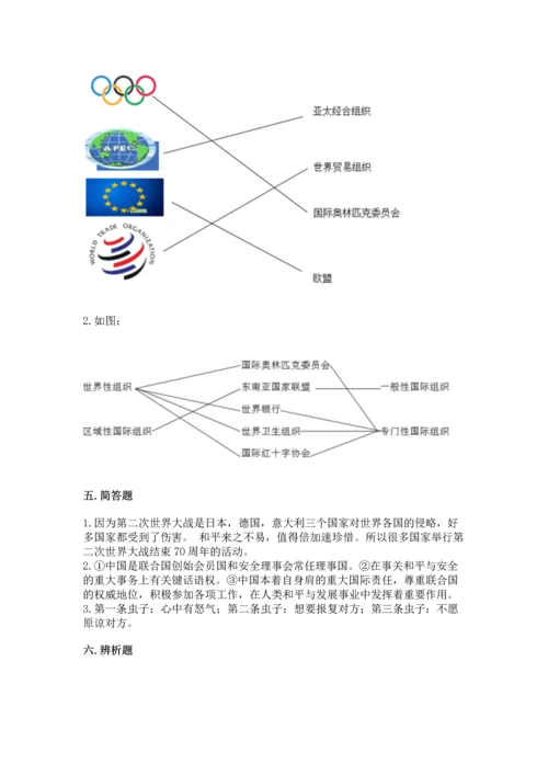最新部编版六年级下册道德与法治期末测试卷及参考答案（培优）.docx