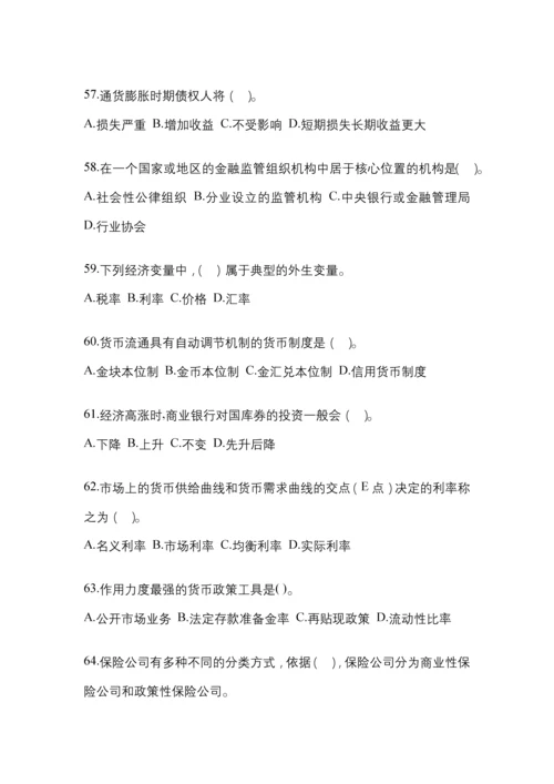 2023年重庆电大金融学(原货币银行学)作业试题及答案.docx