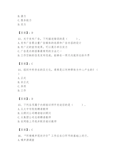 国家电网招聘之人力资源类题库附参考答案ab卷.docx