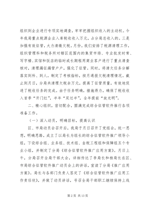 税务局年工作总结和年工作计划 (2).docx