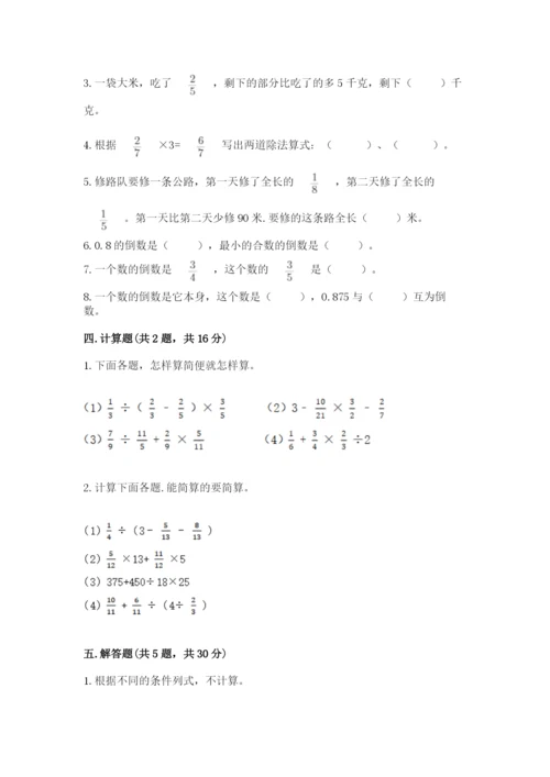 冀教版五年级下册数学第六单元 分数除法 测试卷附答案（研优卷）.docx