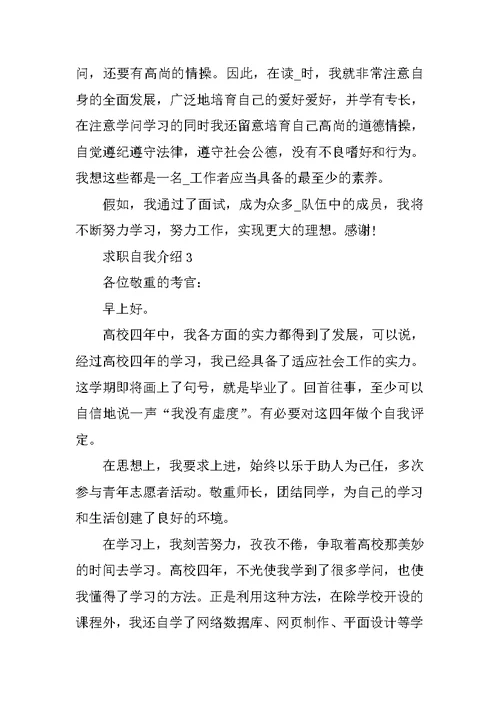 毕业生面试个性简短求职自我介绍