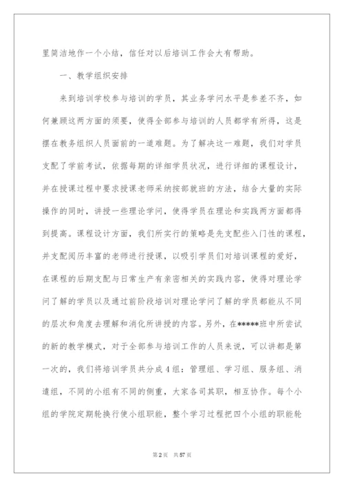 2022学校培训工作总结.docx