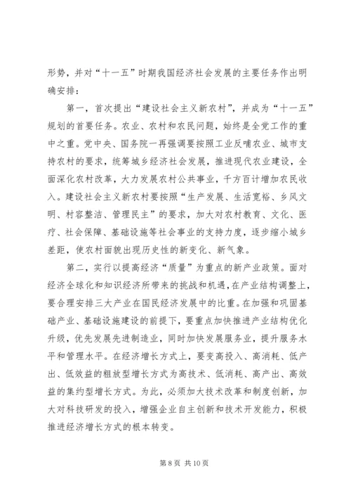 正确理解十一五规划党课材料 (3).docx