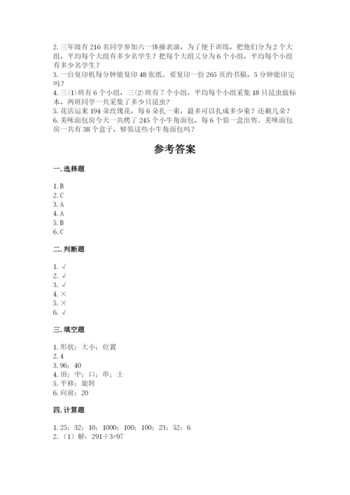 北师大版数学三年级下册期末测试卷含答案下载.docx