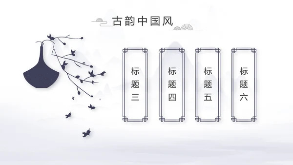 中国风个人简历自我介绍岗位竞聘PPT